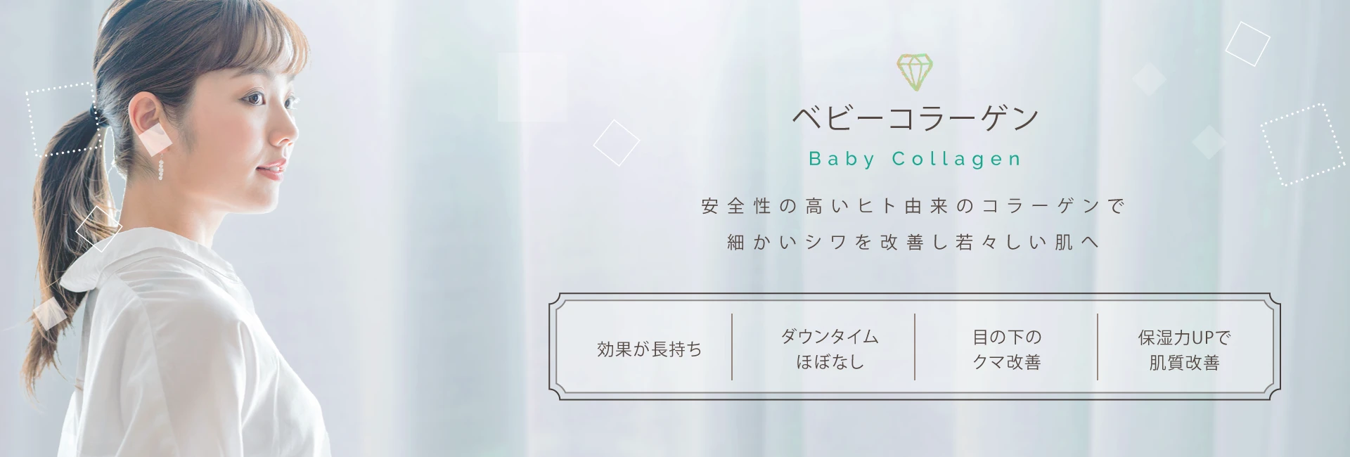 ベビーコラーゲン