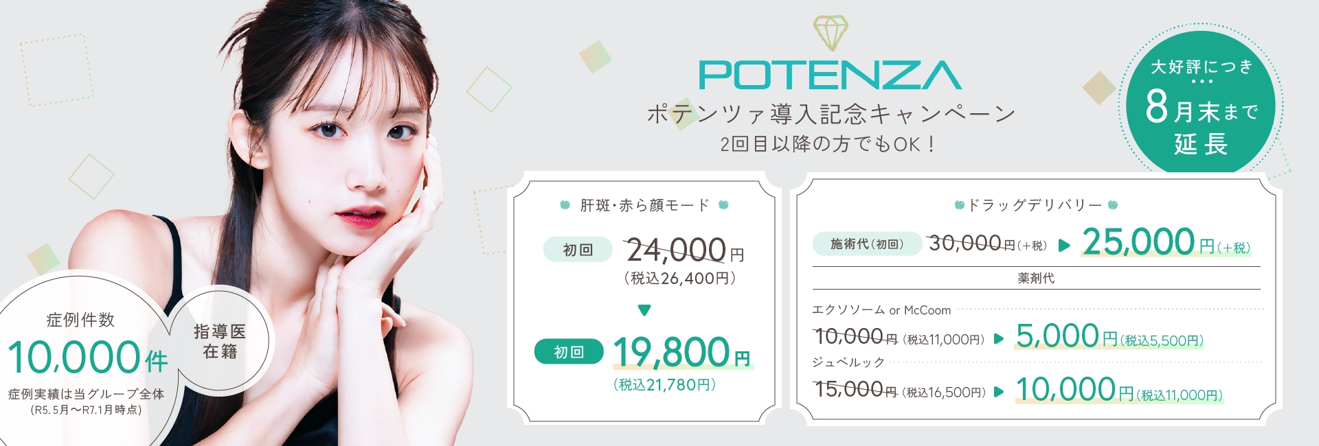 ポテンツァ(POTENZA)