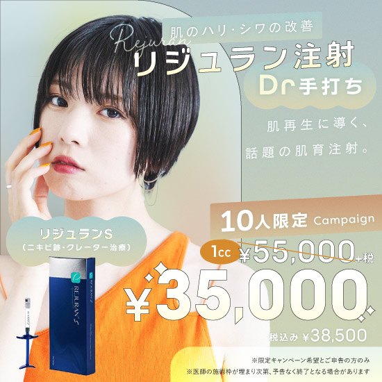 リジュランS10人限定キャンペーン