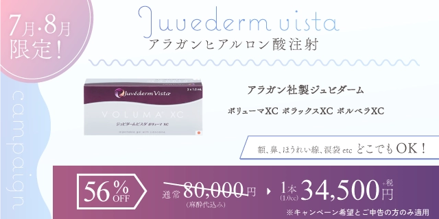 ジュビダームビスタ® ¥34,500税込¥37,950