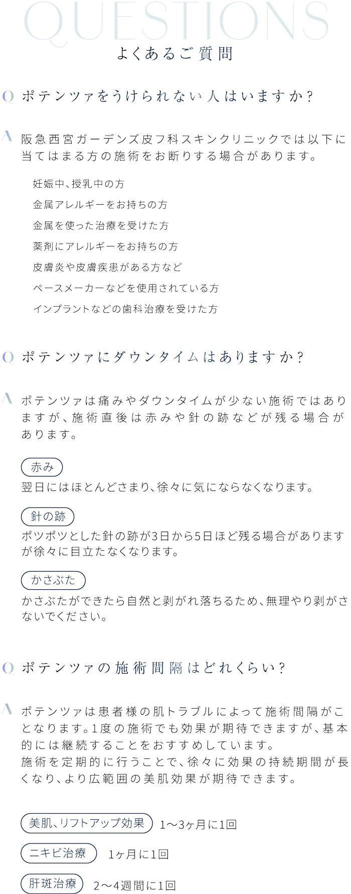 よくあるご質問