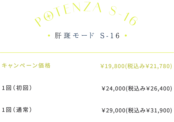 肝斑モード S-16